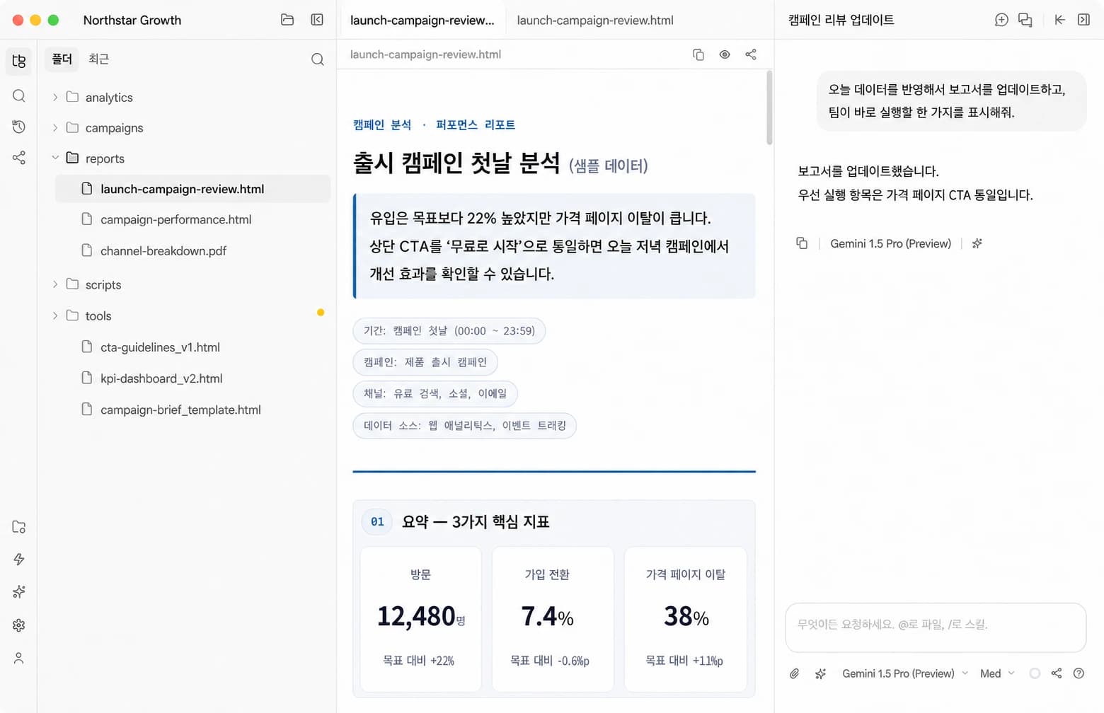 Example launch campaign report analysis in Loom Desktop